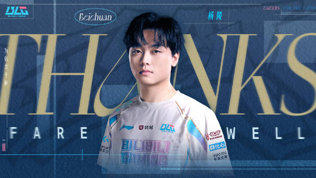 LG官方：Beichuan即日起正式离队 愿少年永葆赤子之心